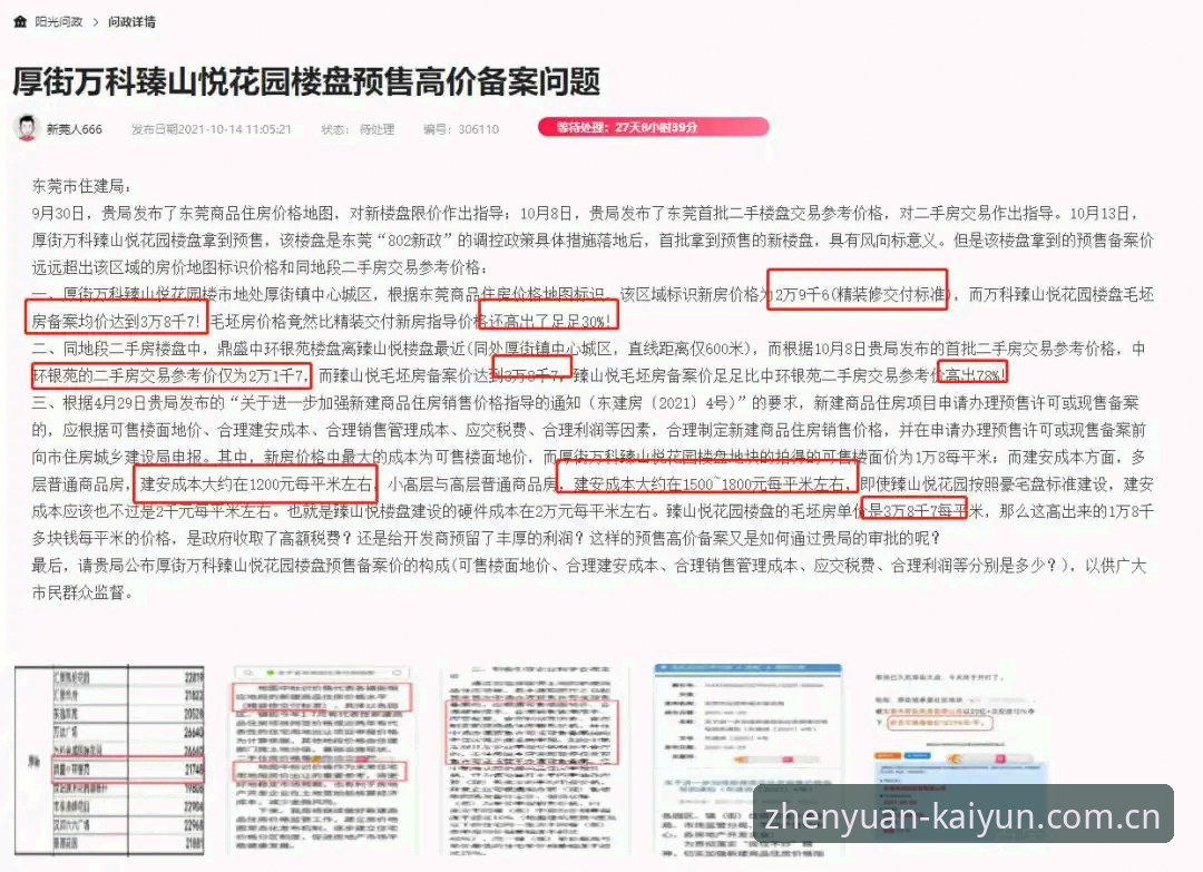 开云体育平台国内版以臻境安卓赛事数据深度评测：一场告别等待的观赛革命